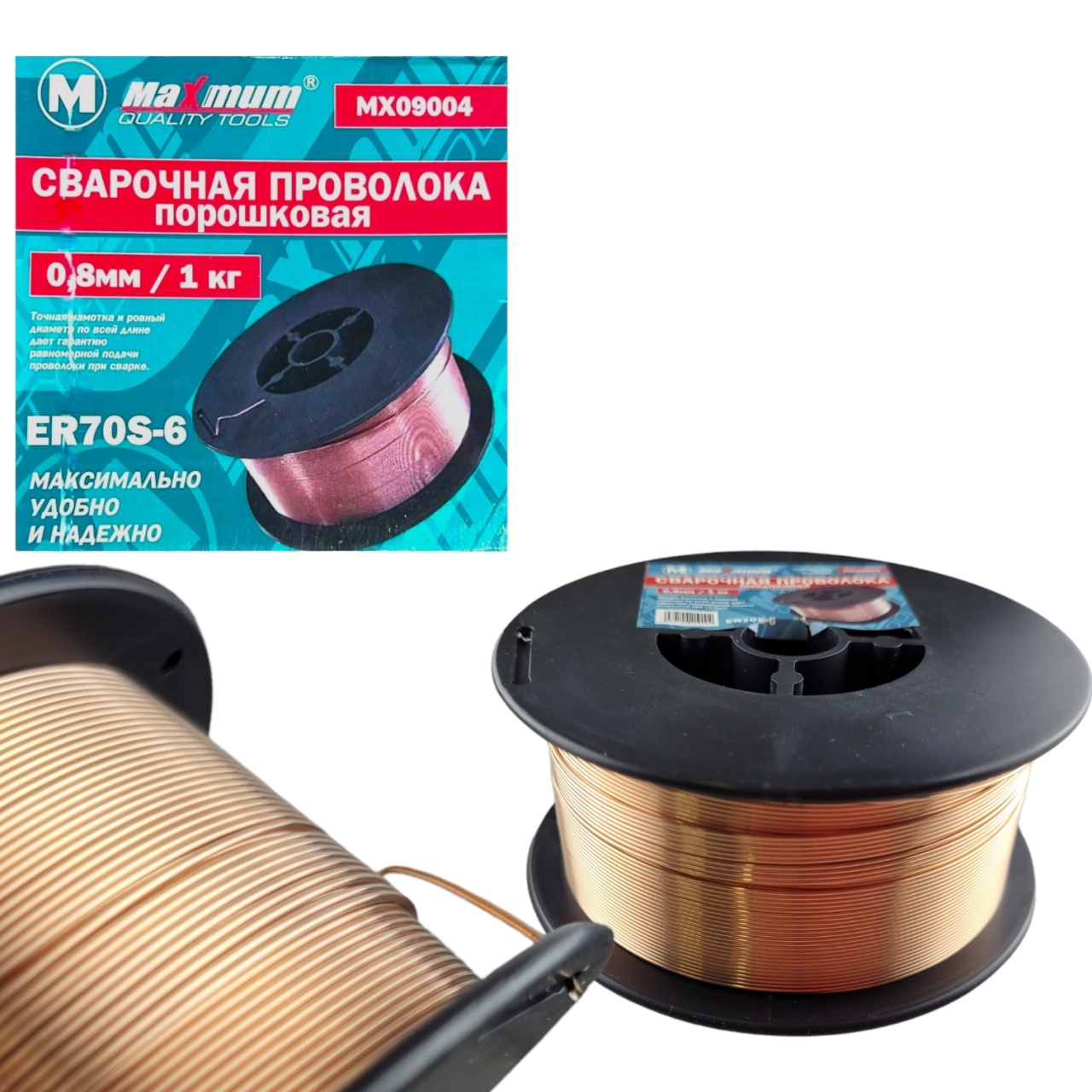 Сварочная проволока 0,8мм, 1 кг, ЕR 70, S-6, "MAXIMUM" 09004 оптом