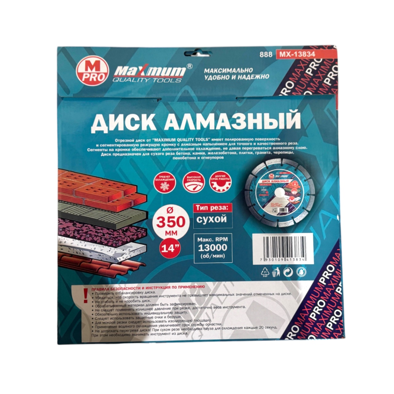 Диск алмазный отрезной сегментный по бетону 350×10×25,4мм, 888, сухой рез,"MAXIMUM" MX 13834 оптом